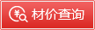 材價查詢